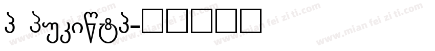 g Gerbong字体转换